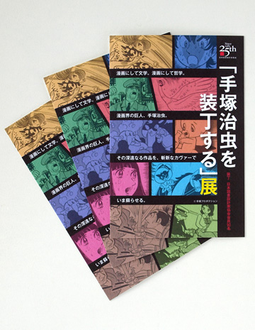tezuka_01.jpg