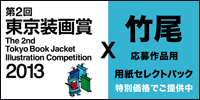 tokyoxtakeo-2013.jpg